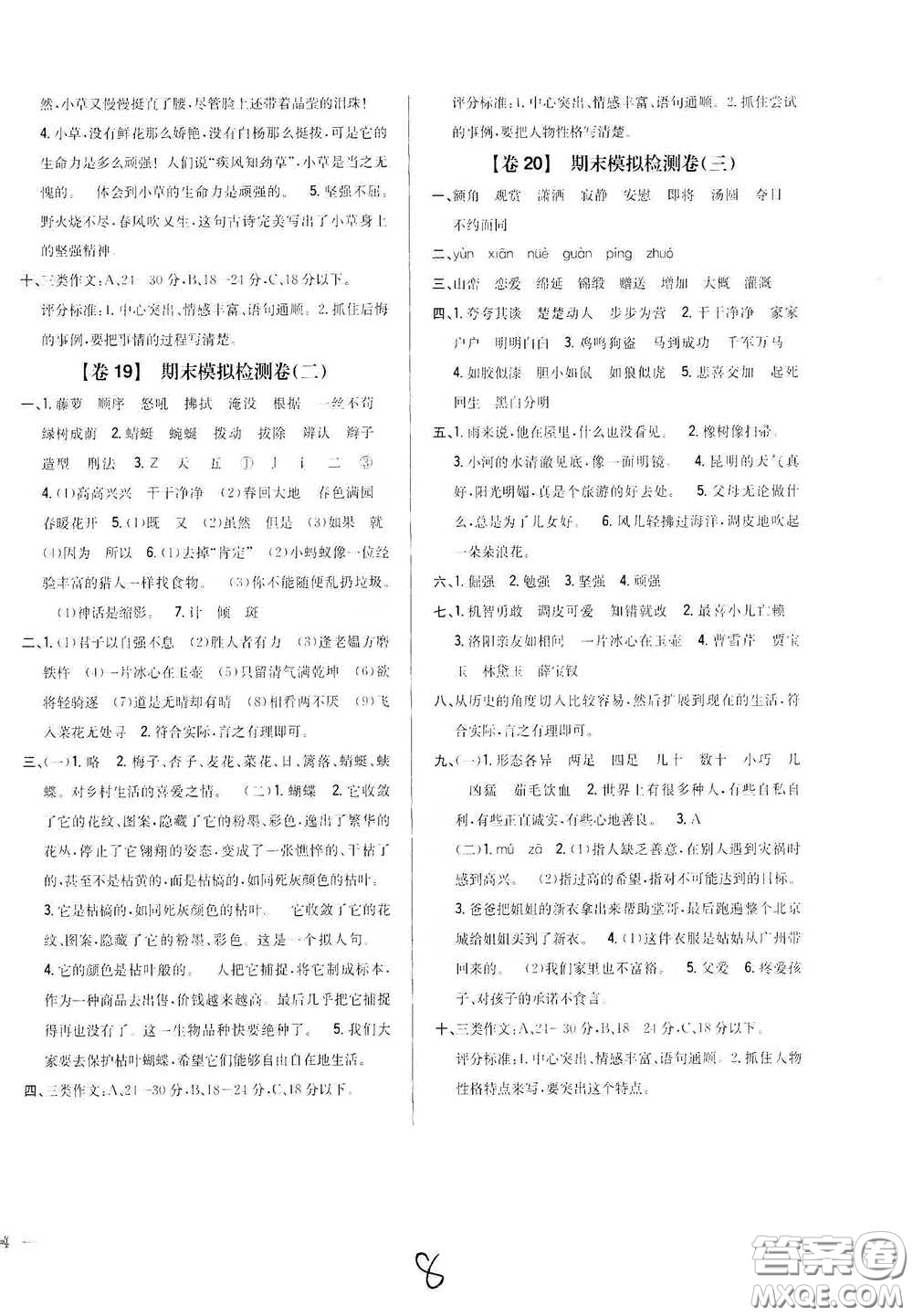 2021云南重點(diǎn)小學(xué)名師名題小學(xué)教材完全考卷四年級(jí)語文下冊(cè)新課標(biāo)人教版云南專版滇峰專用答案