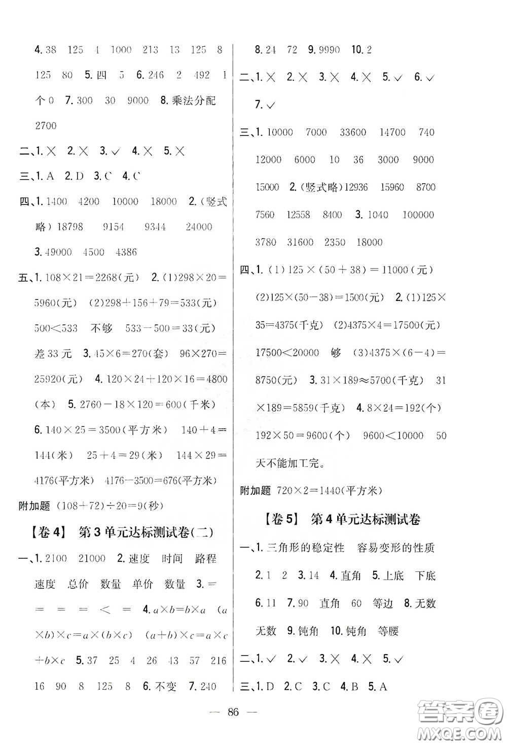 吉林人民出版社2021小學(xué)教材完全考卷四年級數(shù)學(xué)下冊新課標(biāo)冀教版答案