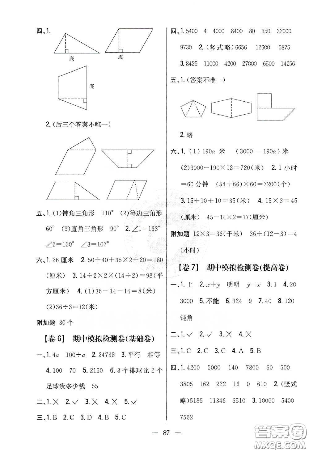 吉林人民出版社2021小學(xué)教材完全考卷四年級數(shù)學(xué)下冊新課標(biāo)冀教版答案