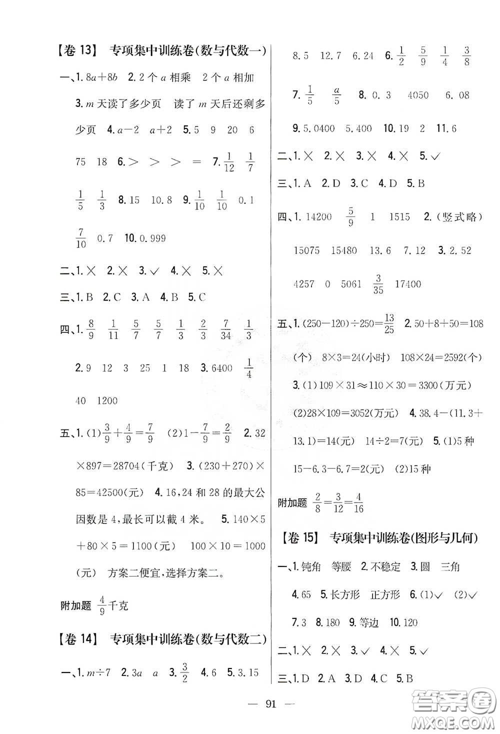 吉林人民出版社2021小學(xué)教材完全考卷四年級數(shù)學(xué)下冊新課標(biāo)冀教版答案