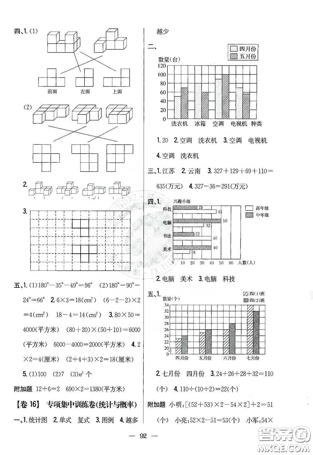 吉林人民出版社2021小學(xué)教材完全考卷四年級數(shù)學(xué)下冊新課標(biāo)冀教版答案