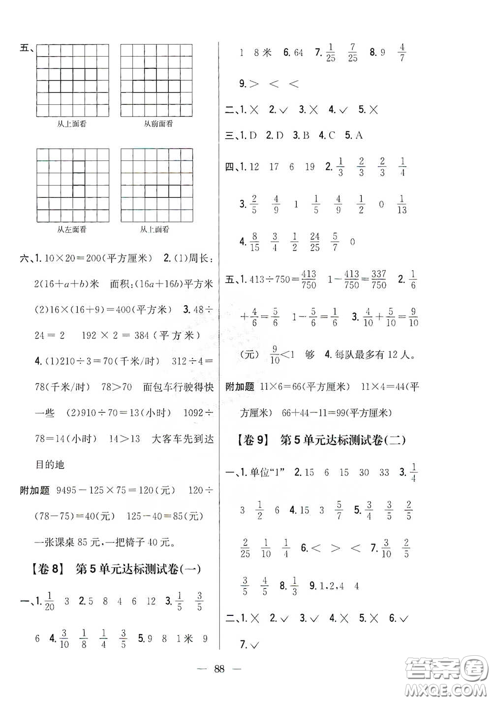 吉林人民出版社2021小學(xué)教材完全考卷四年級數(shù)學(xué)下冊新課標(biāo)冀教版答案