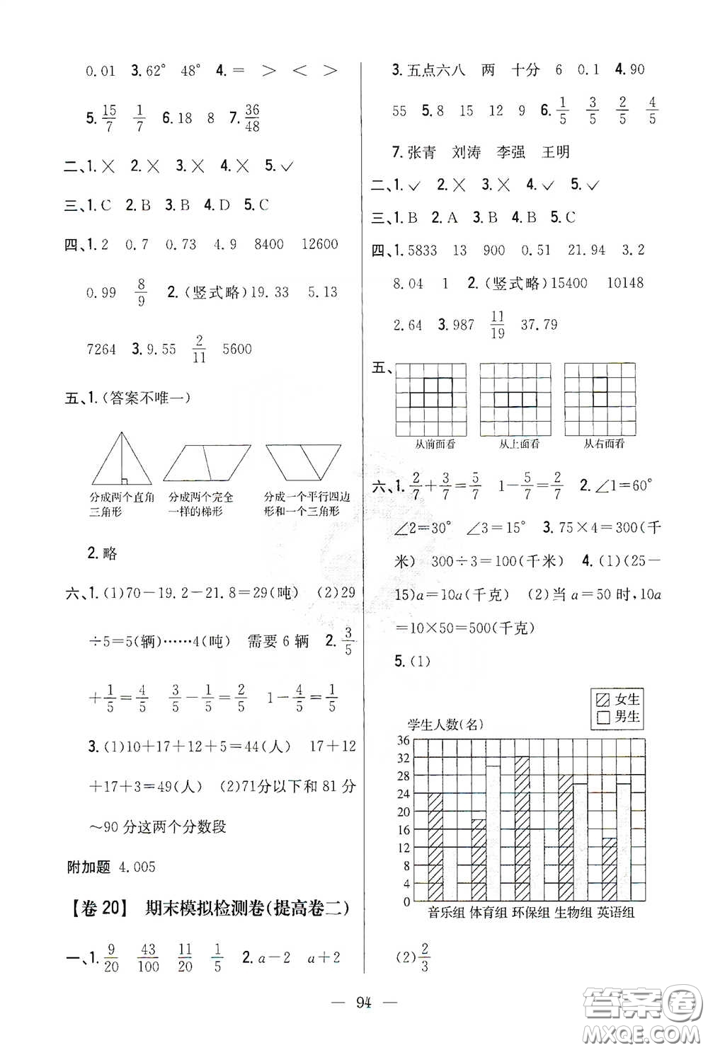 吉林人民出版社2021小學(xué)教材完全考卷四年級數(shù)學(xué)下冊新課標(biāo)冀教版答案