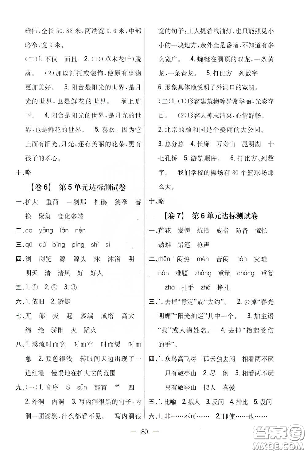 吉林人民出版社2021小學(xué)教材完全考卷四年級(jí)語(yǔ)文下冊(cè)新課標(biāo)人教版答案