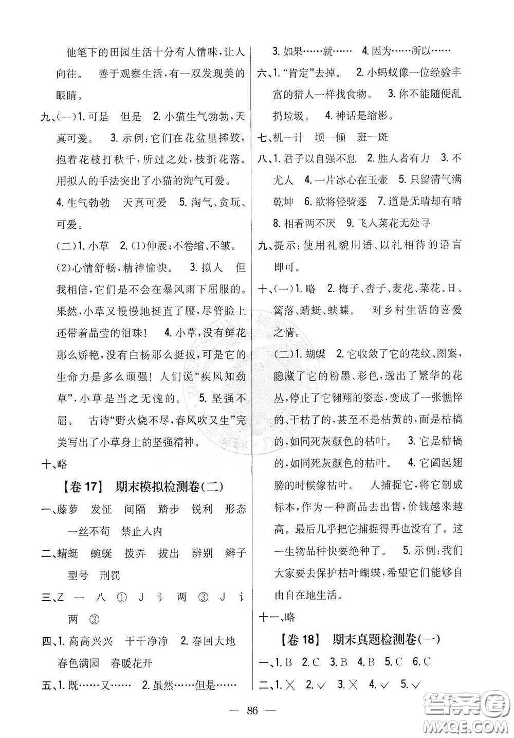 吉林人民出版社2021小學(xué)教材完全考卷四年級(jí)語(yǔ)文下冊(cè)新課標(biāo)人教版答案