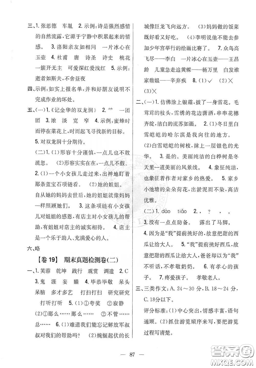 吉林人民出版社2021小學(xué)教材完全考卷四年級(jí)語(yǔ)文下冊(cè)新課標(biāo)人教版答案