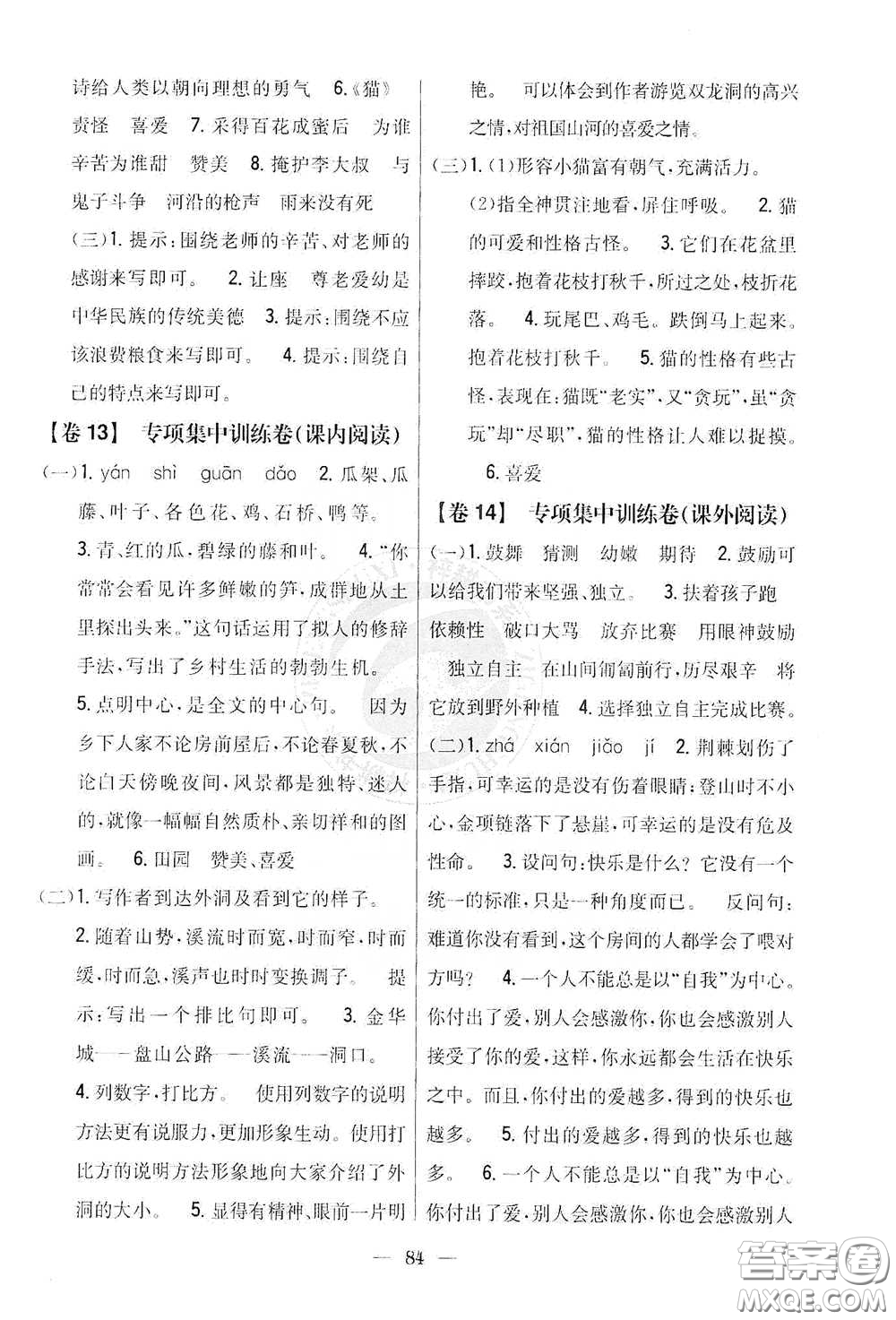 吉林人民出版社2021小學(xué)教材完全考卷四年級(jí)語(yǔ)文下冊(cè)新課標(biāo)人教版答案