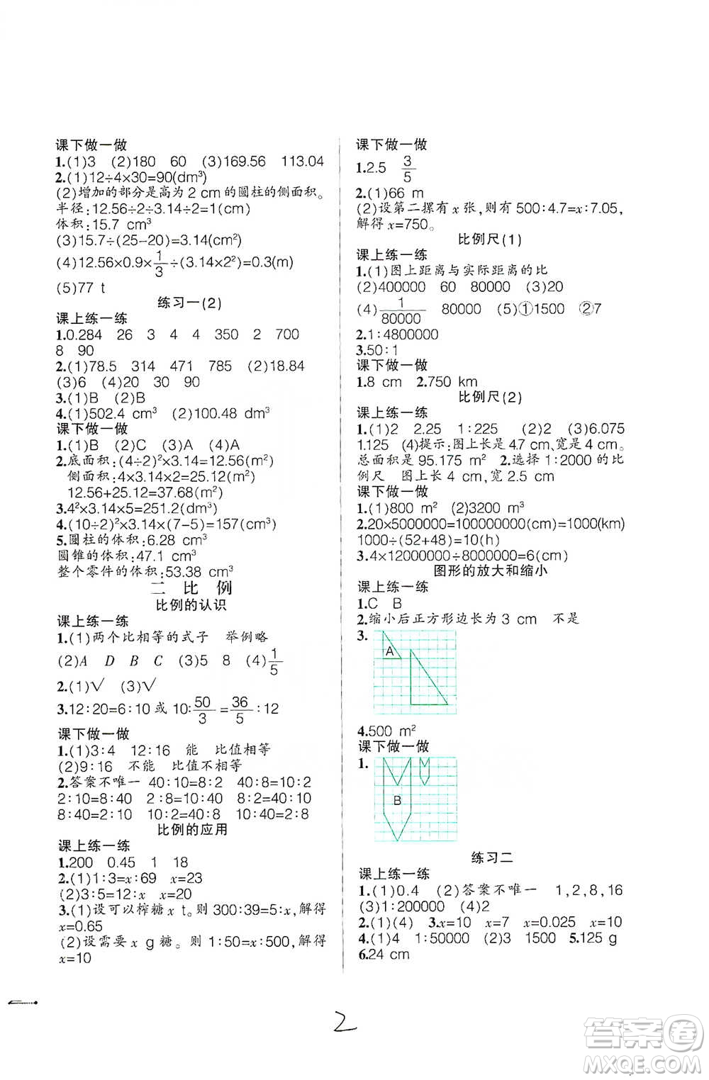 遼寧師范大學出版社2021自主學數(shù)學六年級下冊北師版參考答案