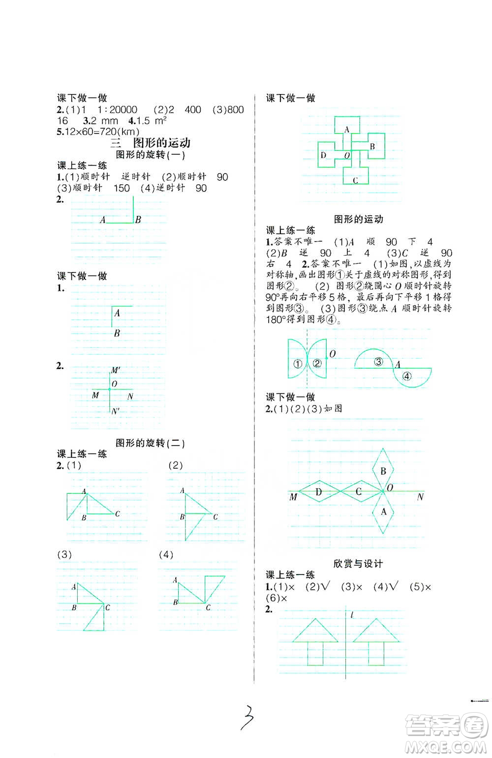 遼寧師范大學出版社2021自主學數(shù)學六年級下冊北師版參考答案