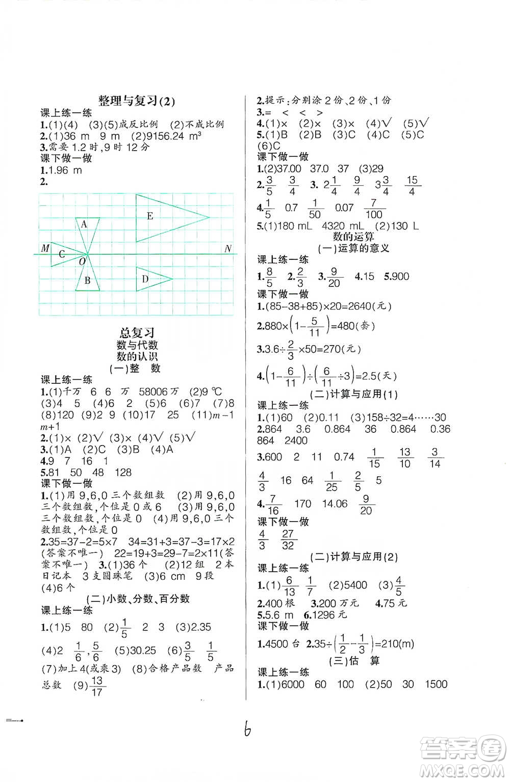 遼寧師范大學出版社2021自主學數(shù)學六年級下冊北師版參考答案