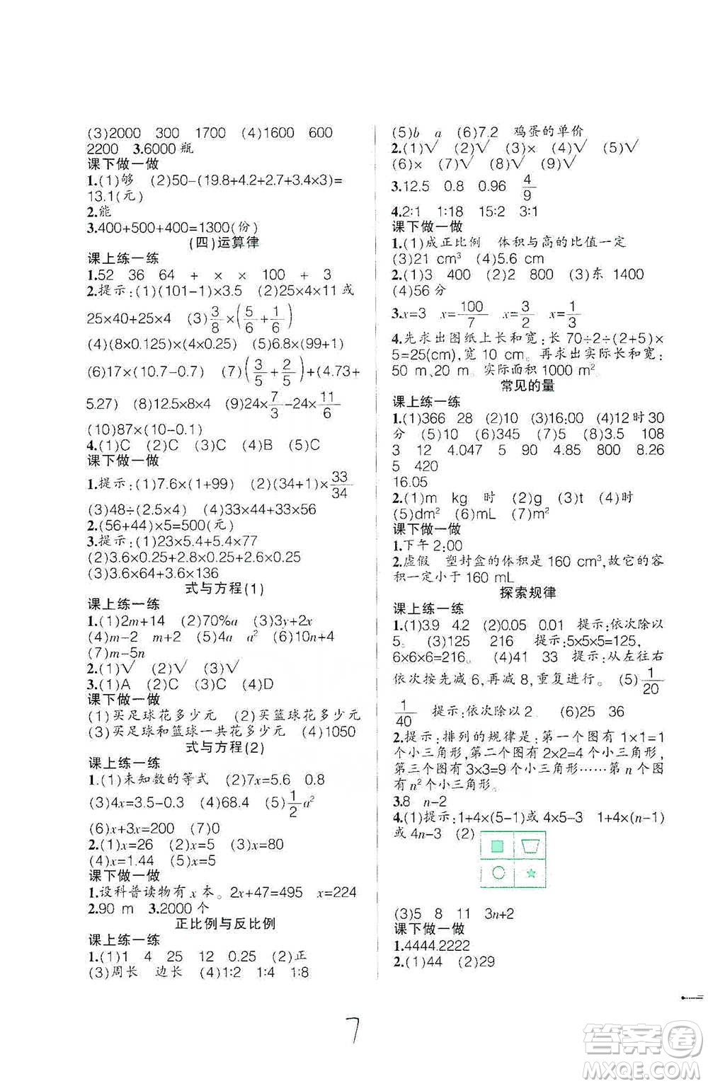 遼寧師范大學出版社2021自主學數(shù)學六年級下冊北師版參考答案