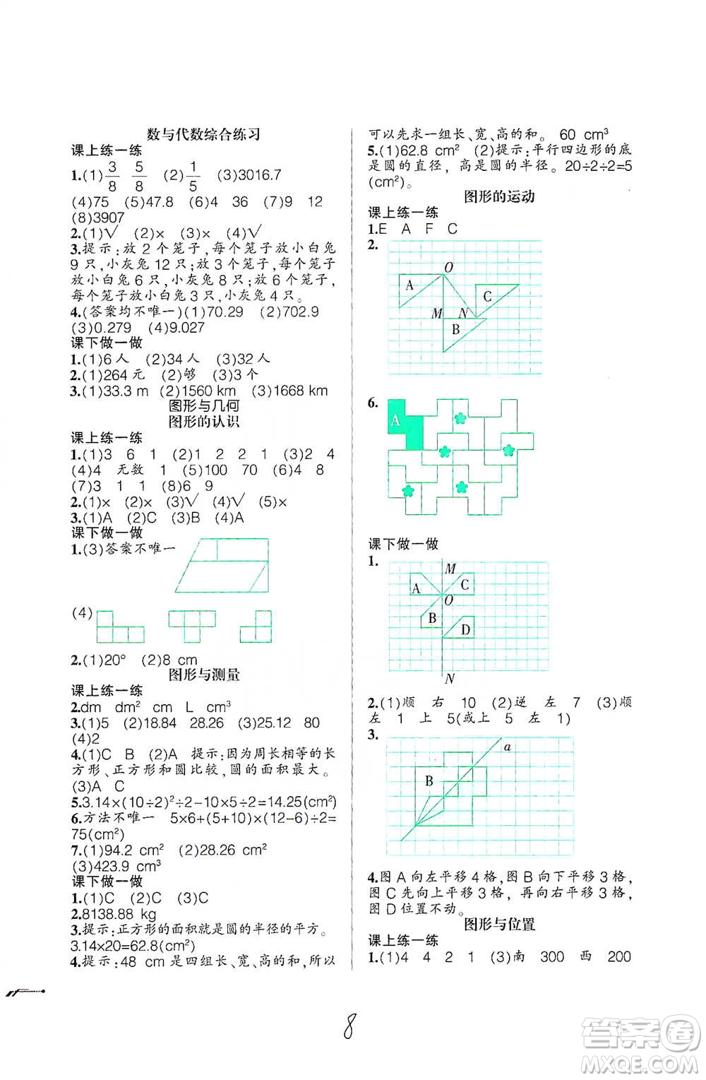 遼寧師范大學出版社2021自主學數(shù)學六年級下冊北師版參考答案