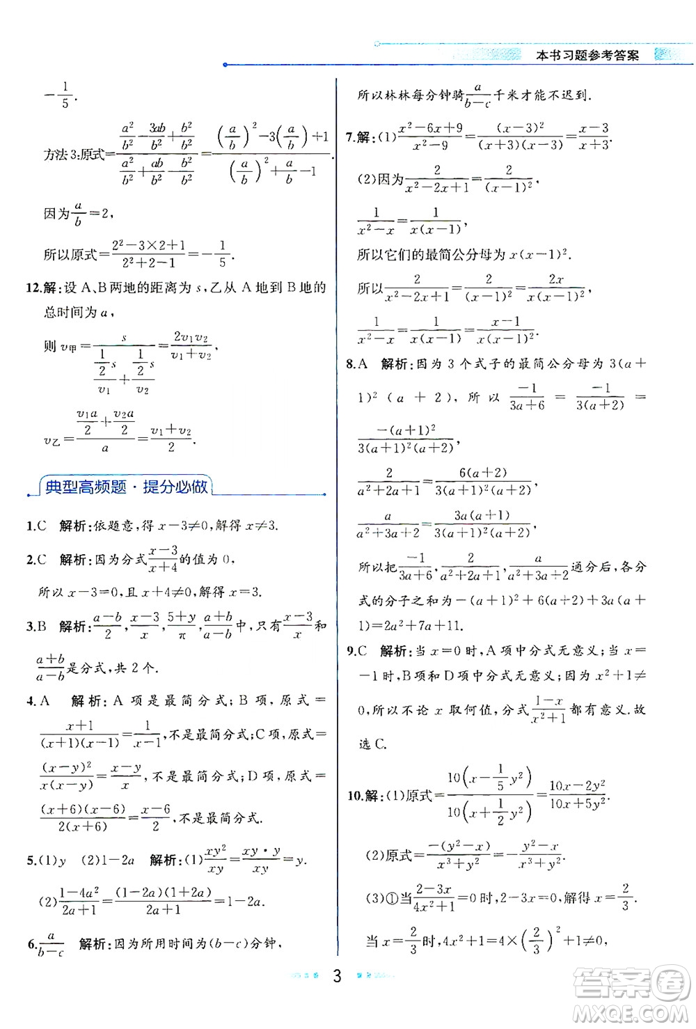 現(xiàn)代教育出版社2021教材解讀數(shù)學(xué)八年級下冊HS華師大版答案