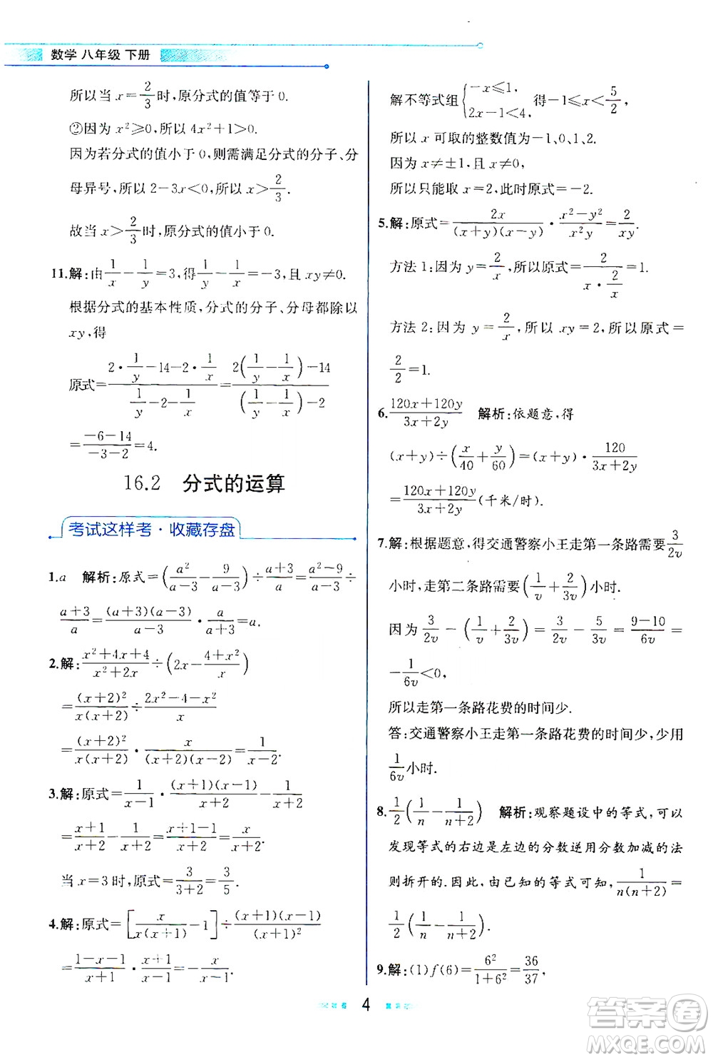 現(xiàn)代教育出版社2021教材解讀數(shù)學(xué)八年級下冊HS華師大版答案