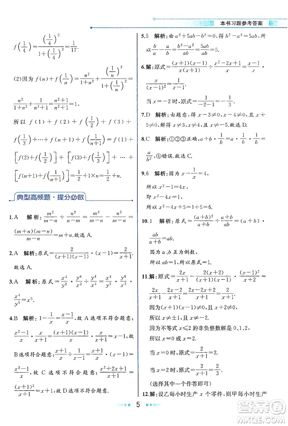 現(xiàn)代教育出版社2021教材解讀數(shù)學(xué)八年級下冊HS華師大版答案