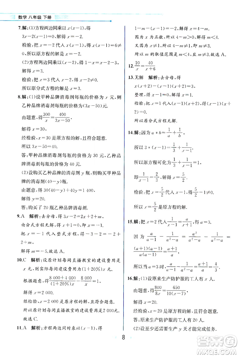 現(xiàn)代教育出版社2021教材解讀數(shù)學(xué)八年級下冊HS華師大版答案