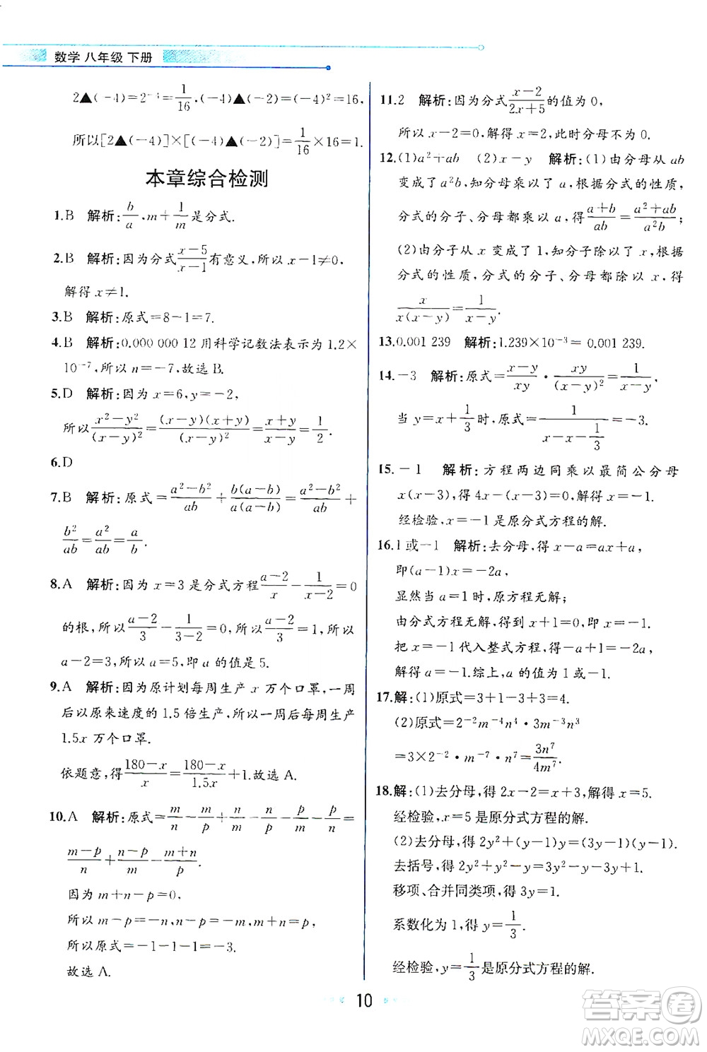 現(xiàn)代教育出版社2021教材解讀數(shù)學(xué)八年級下冊HS華師大版答案