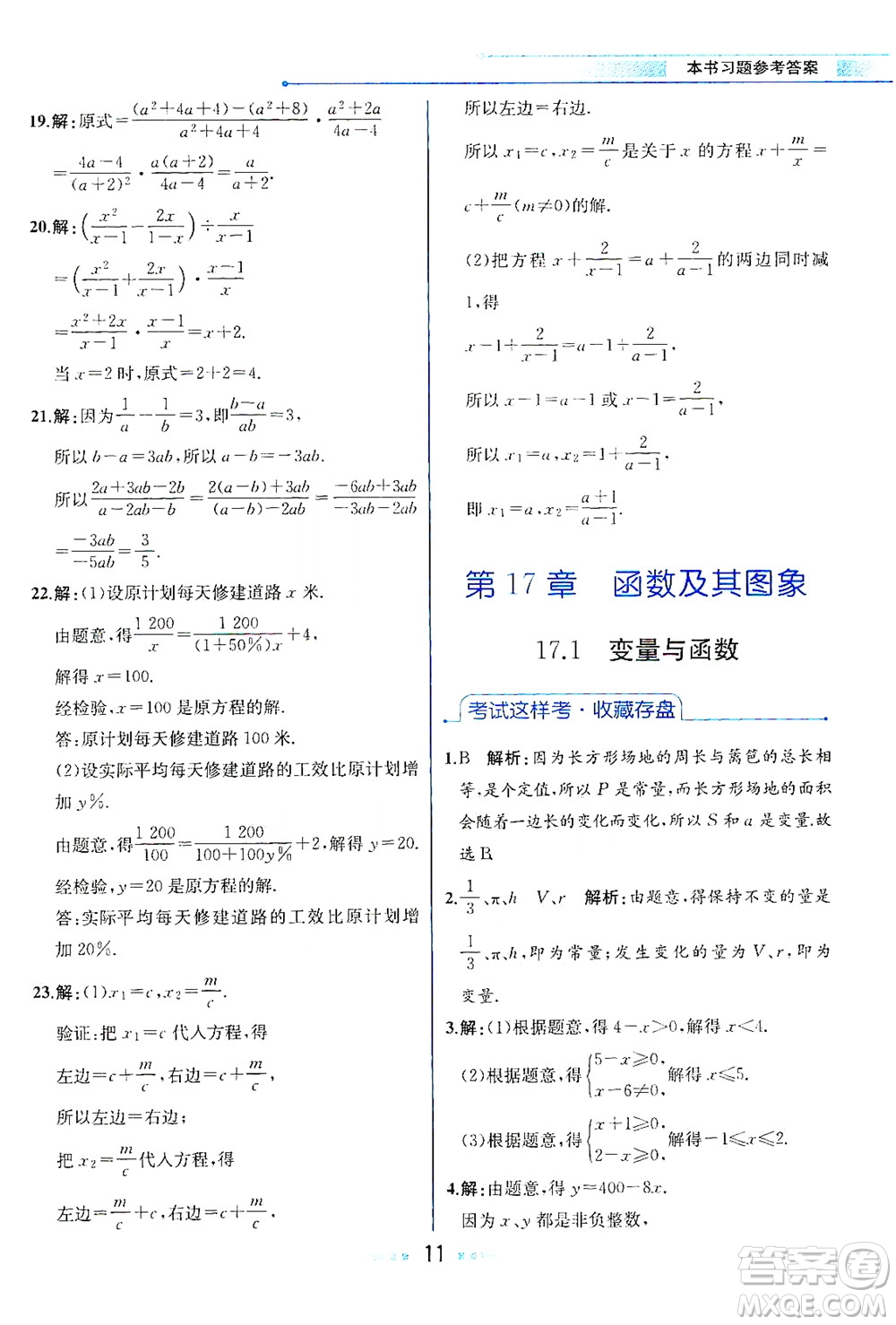 現(xiàn)代教育出版社2021教材解讀數(shù)學(xué)八年級下冊HS華師大版答案