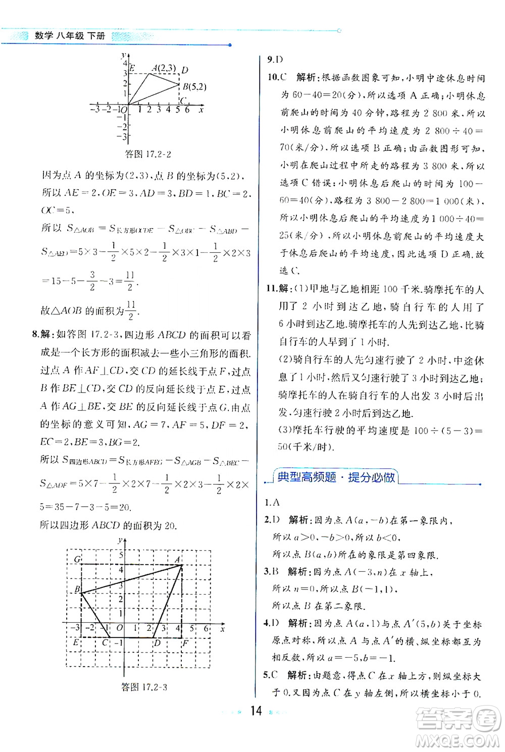 現(xiàn)代教育出版社2021教材解讀數(shù)學(xué)八年級下冊HS華師大版答案