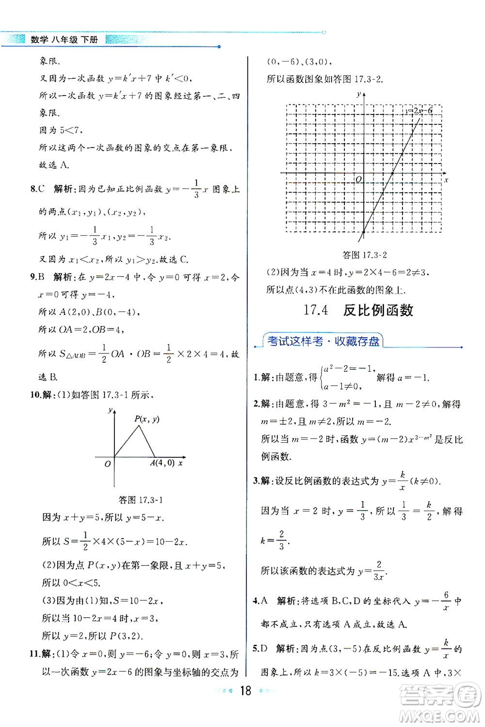 現(xiàn)代教育出版社2021教材解讀數(shù)學(xué)八年級下冊HS華師大版答案