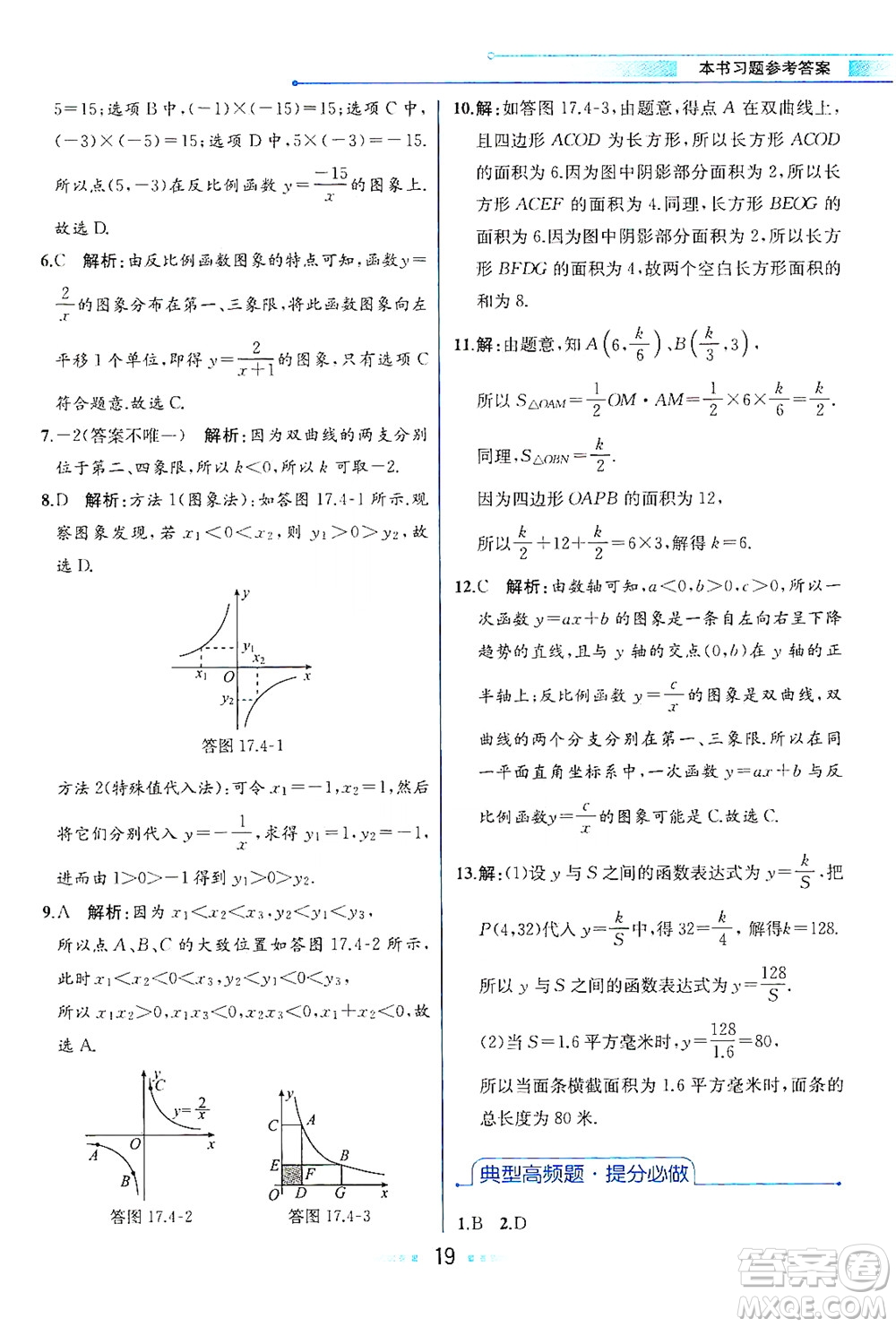 現(xiàn)代教育出版社2021教材解讀數(shù)學(xué)八年級下冊HS華師大版答案