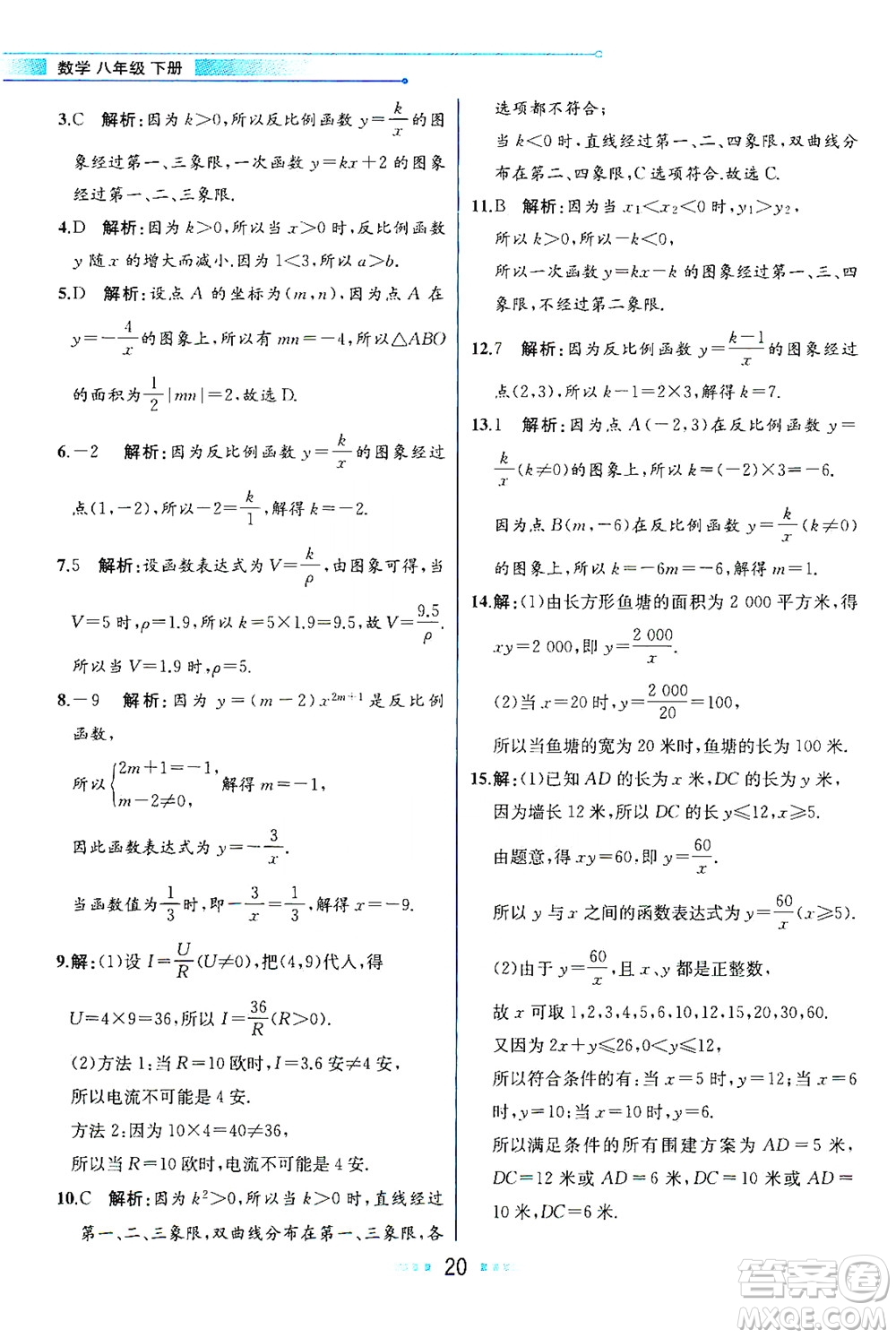 現(xiàn)代教育出版社2021教材解讀數(shù)學(xué)八年級下冊HS華師大版答案