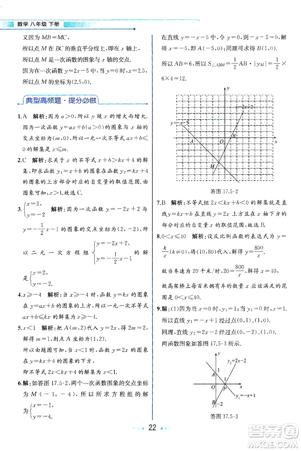 現(xiàn)代教育出版社2021教材解讀數(shù)學(xué)八年級下冊HS華師大版答案