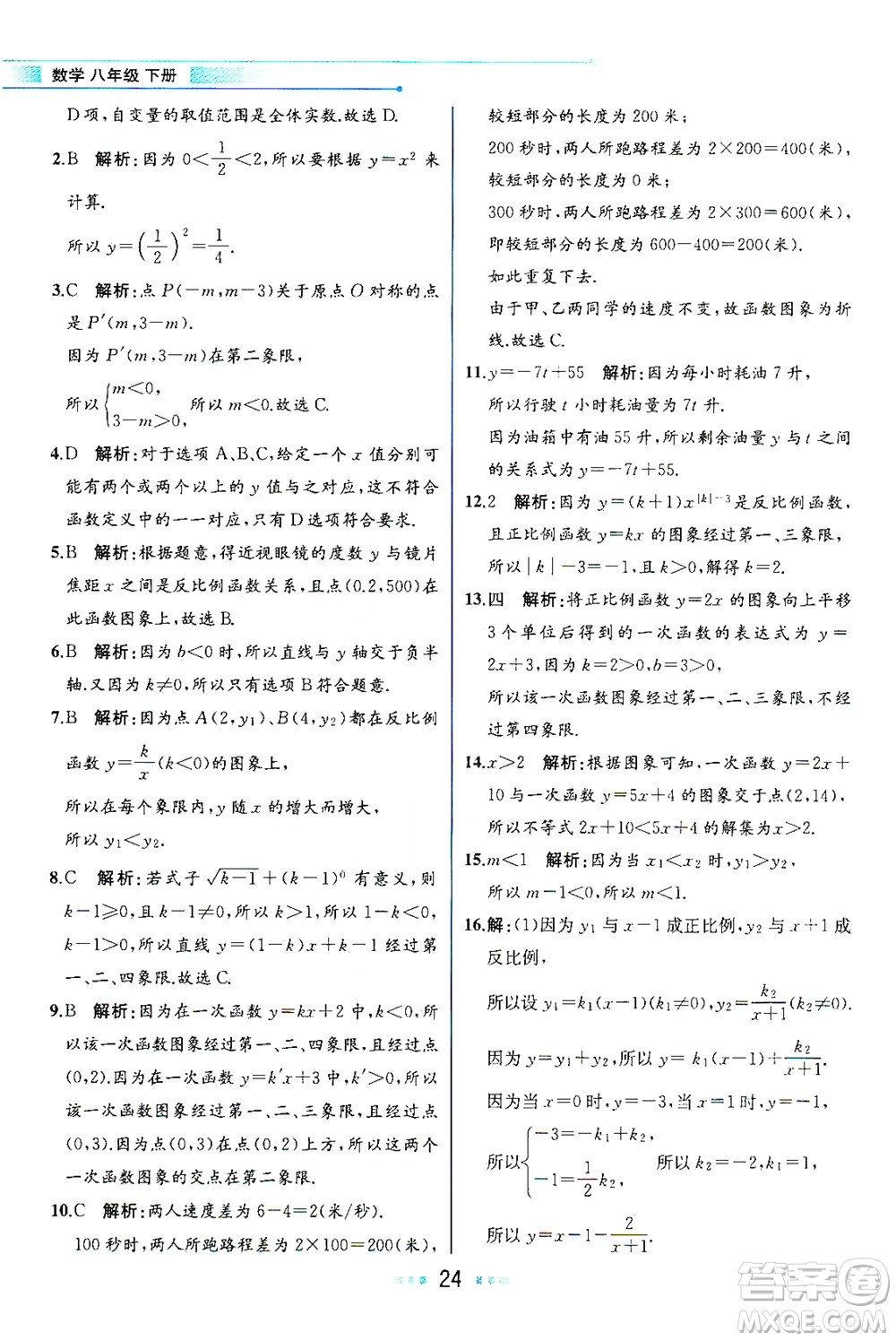 現(xiàn)代教育出版社2021教材解讀數(shù)學(xué)八年級下冊HS華師大版答案