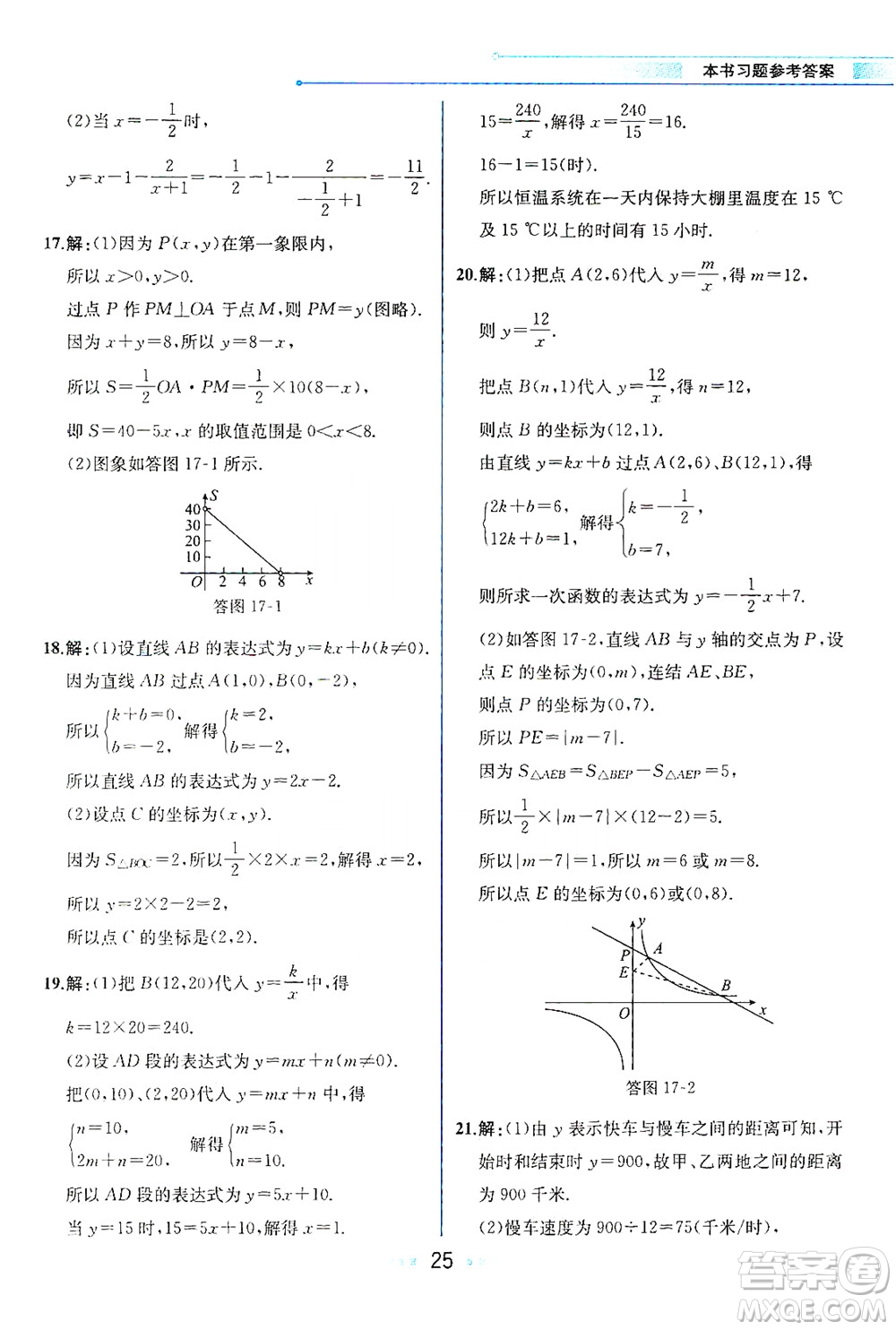 現(xiàn)代教育出版社2021教材解讀數(shù)學(xué)八年級下冊HS華師大版答案