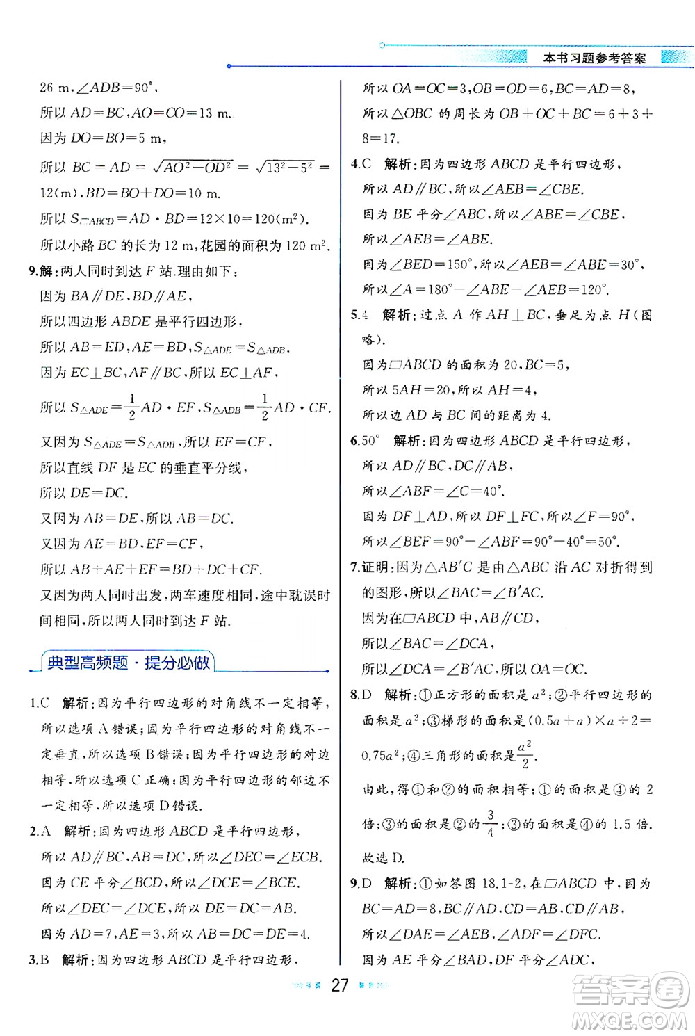 現(xiàn)代教育出版社2021教材解讀數(shù)學(xué)八年級下冊HS華師大版答案