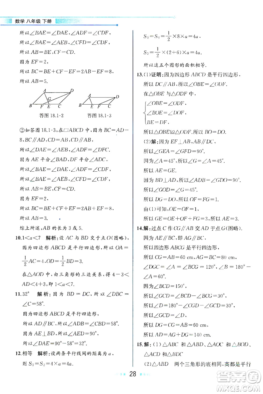 現(xiàn)代教育出版社2021教材解讀數(shù)學(xué)八年級下冊HS華師大版答案