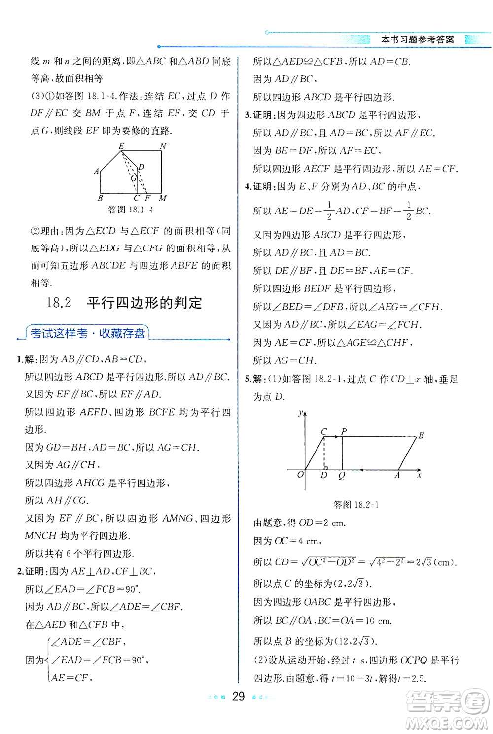 現(xiàn)代教育出版社2021教材解讀數(shù)學(xué)八年級下冊HS華師大版答案