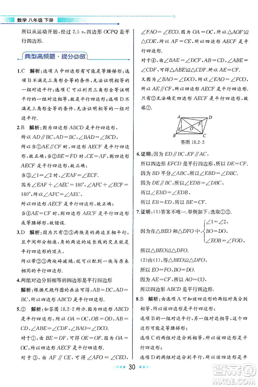 現(xiàn)代教育出版社2021教材解讀數(shù)學(xué)八年級下冊HS華師大版答案