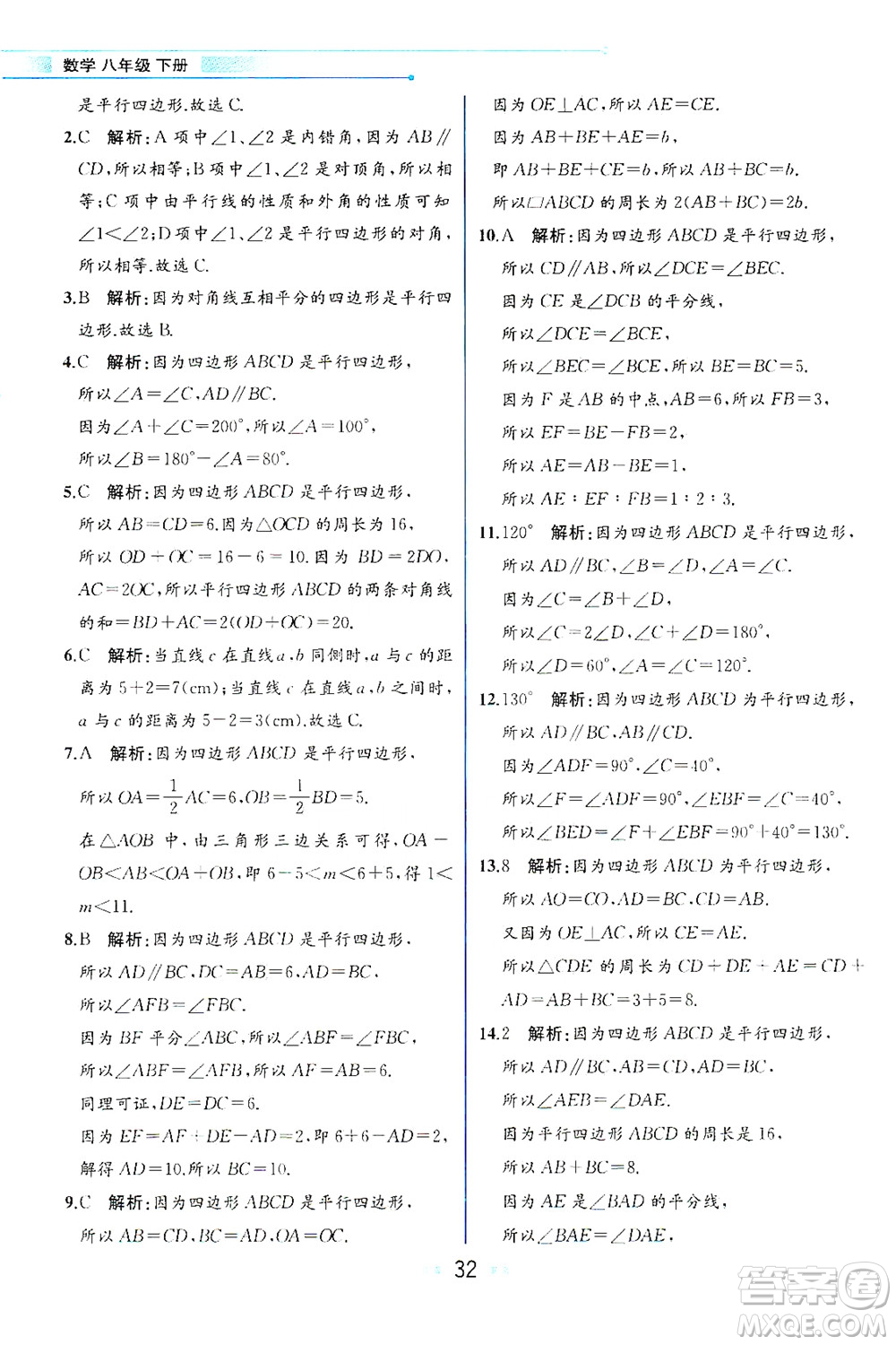 現(xiàn)代教育出版社2021教材解讀數(shù)學(xué)八年級下冊HS華師大版答案