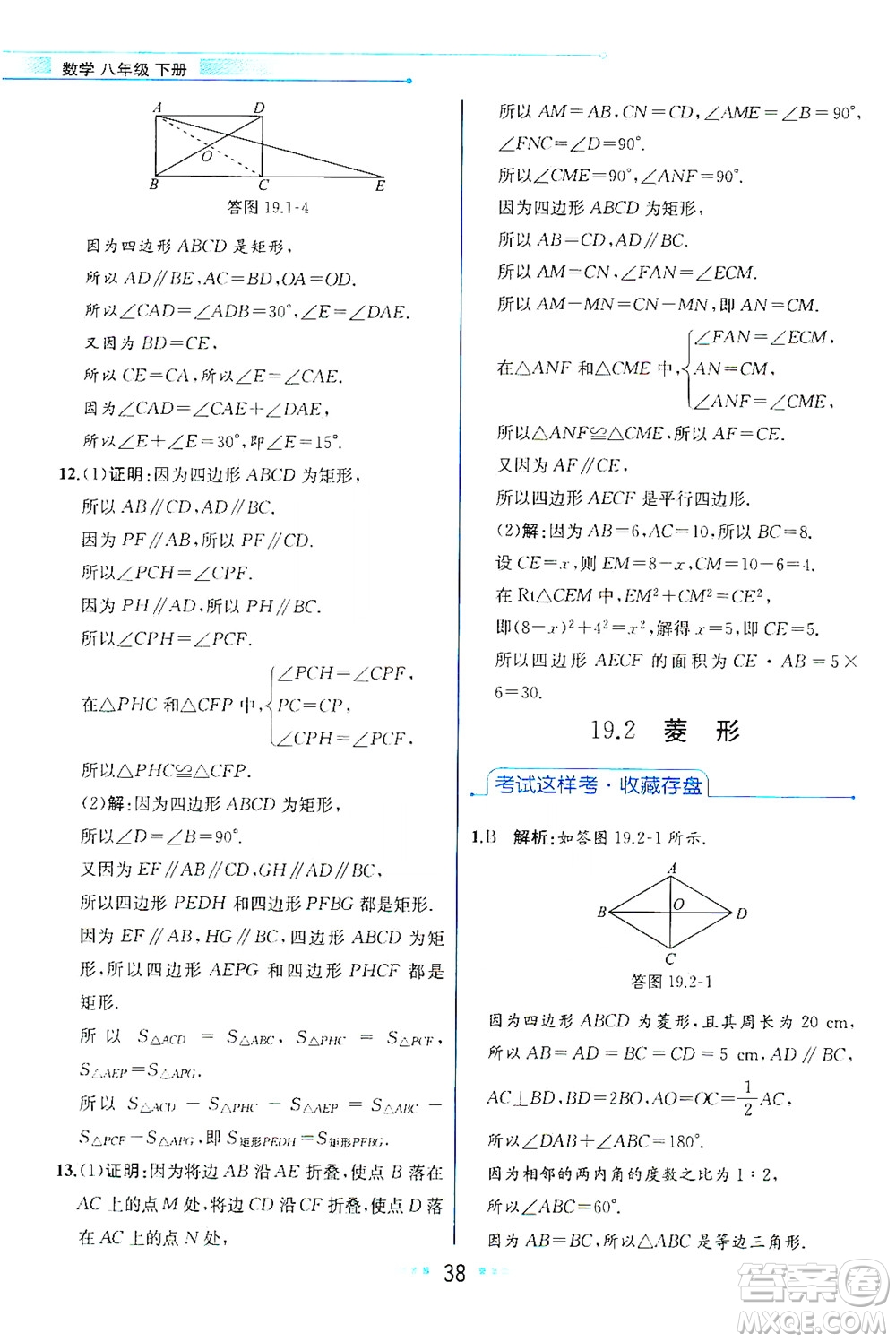 現(xiàn)代教育出版社2021教材解讀數(shù)學(xué)八年級下冊HS華師大版答案