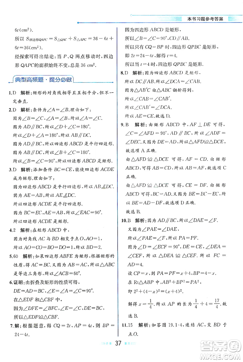 現(xiàn)代教育出版社2021教材解讀數(shù)學(xué)八年級下冊HS華師大版答案