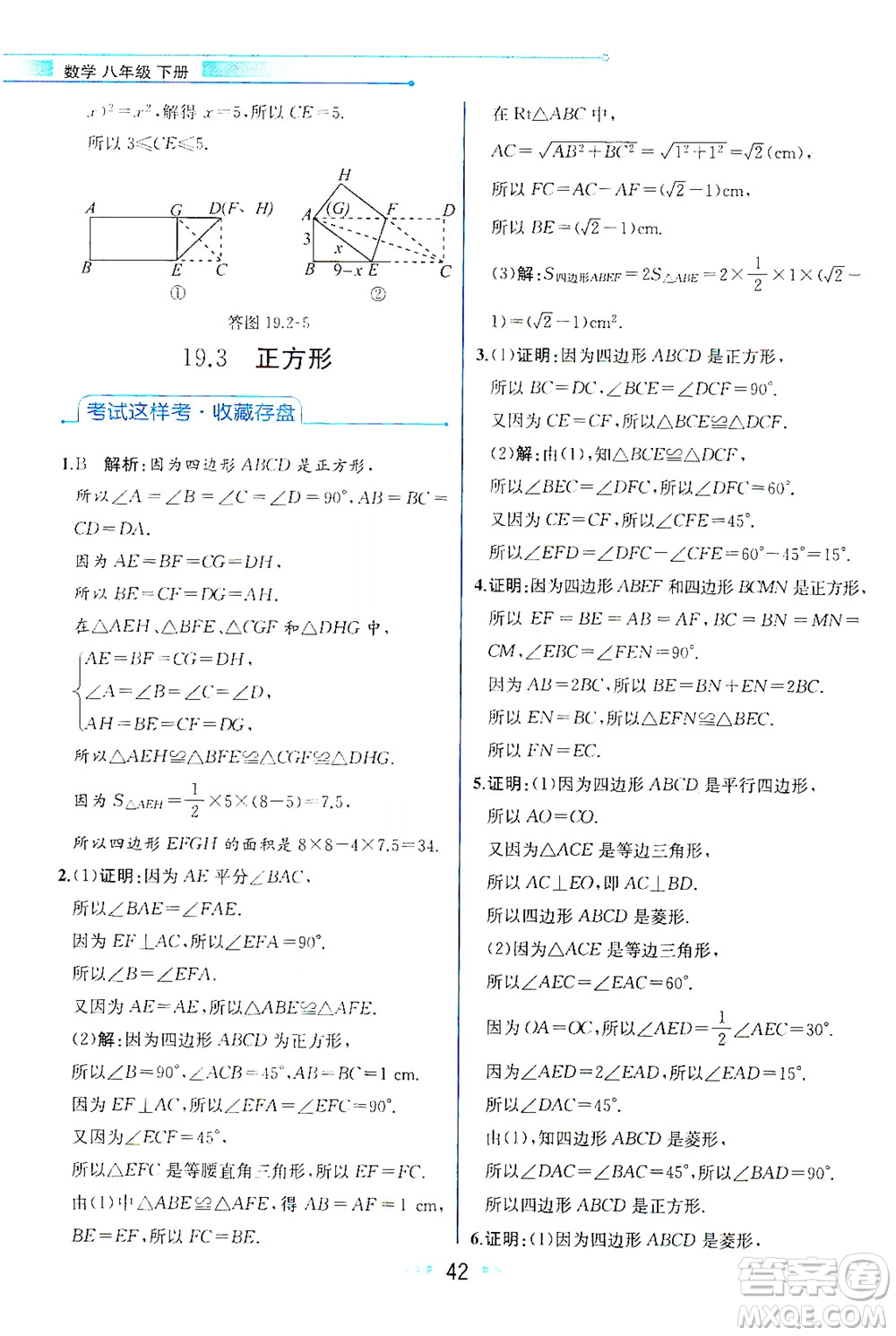 現(xiàn)代教育出版社2021教材解讀數(shù)學(xué)八年級下冊HS華師大版答案