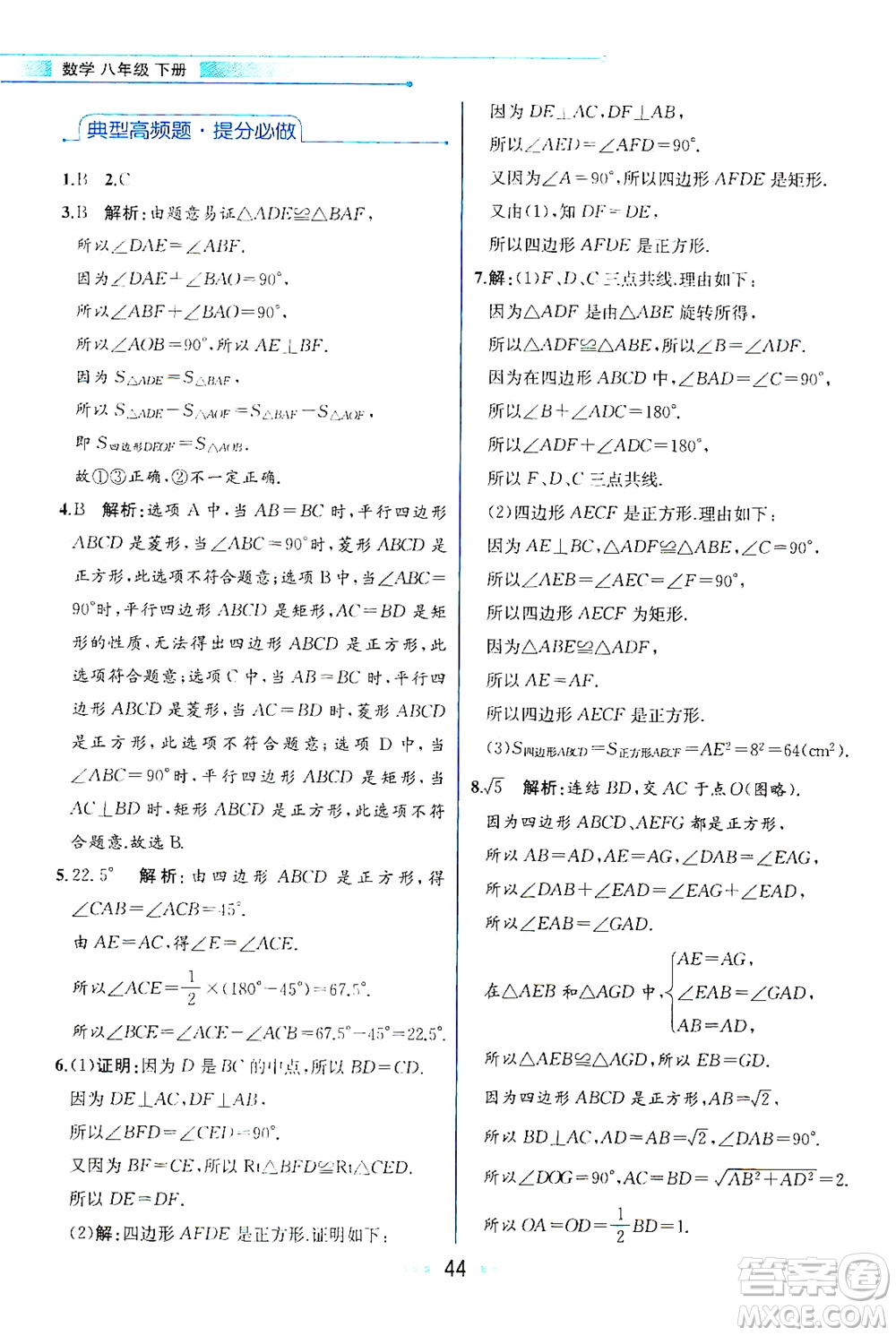 現(xiàn)代教育出版社2021教材解讀數(shù)學(xué)八年級下冊HS華師大版答案