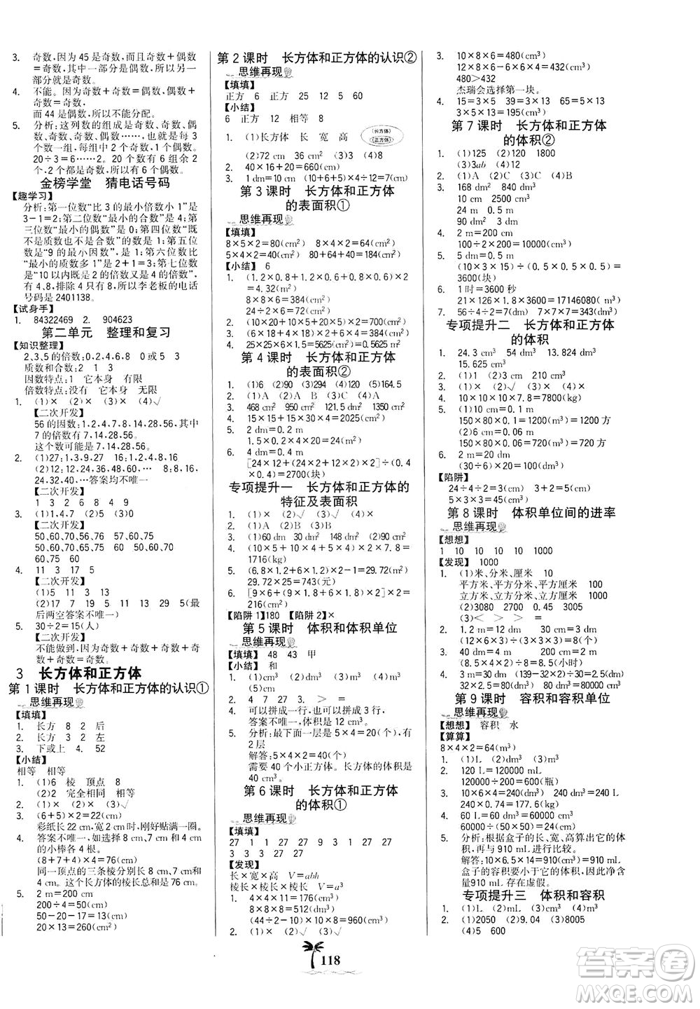 延邊大學(xué)出版社2021世紀(jì)金榜金榜小博士數(shù)學(xué)五年級(jí)下冊(cè)RJ人教版答案