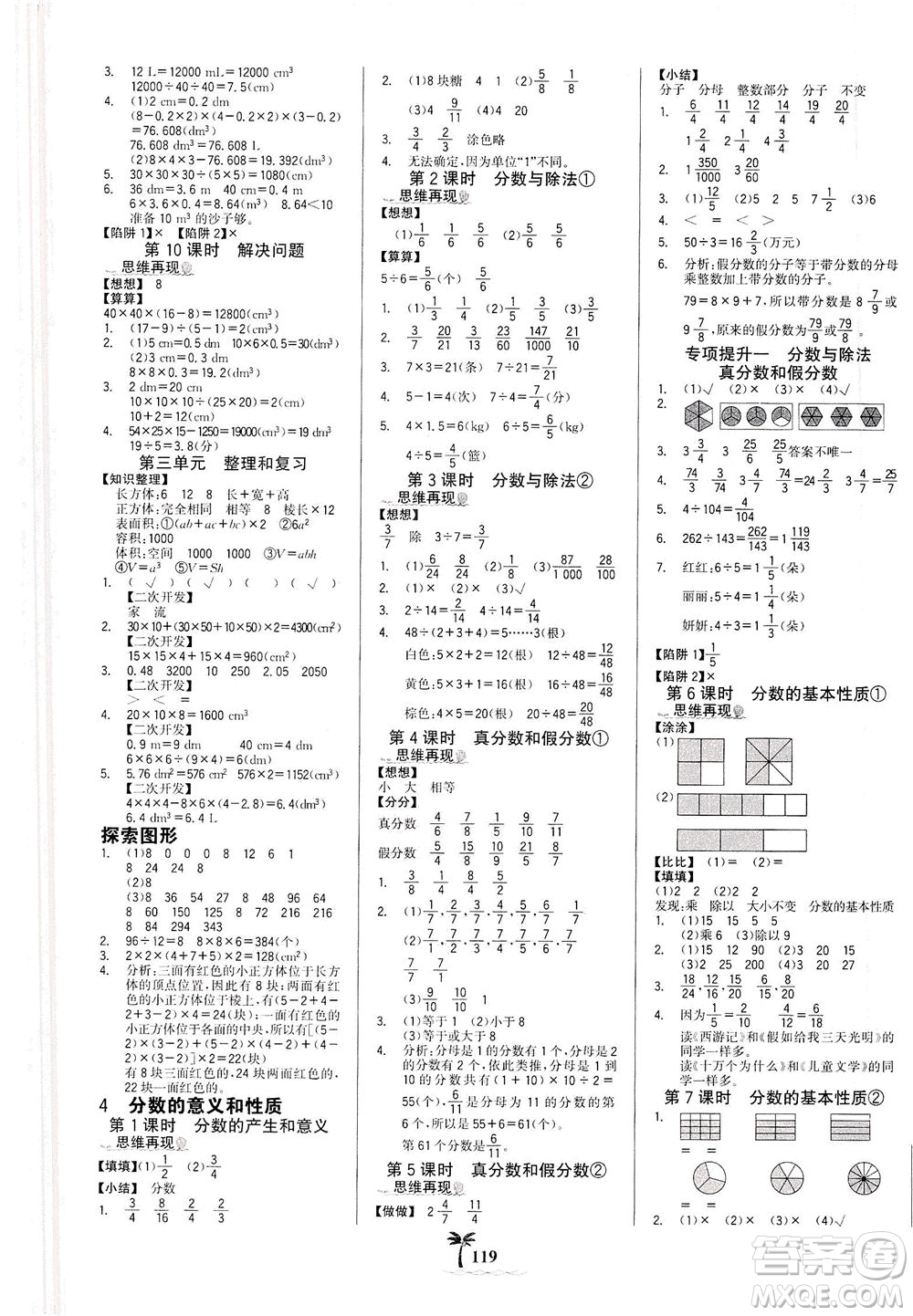 延邊大學(xué)出版社2021世紀(jì)金榜金榜小博士數(shù)學(xué)五年級(jí)下冊(cè)RJ人教版答案