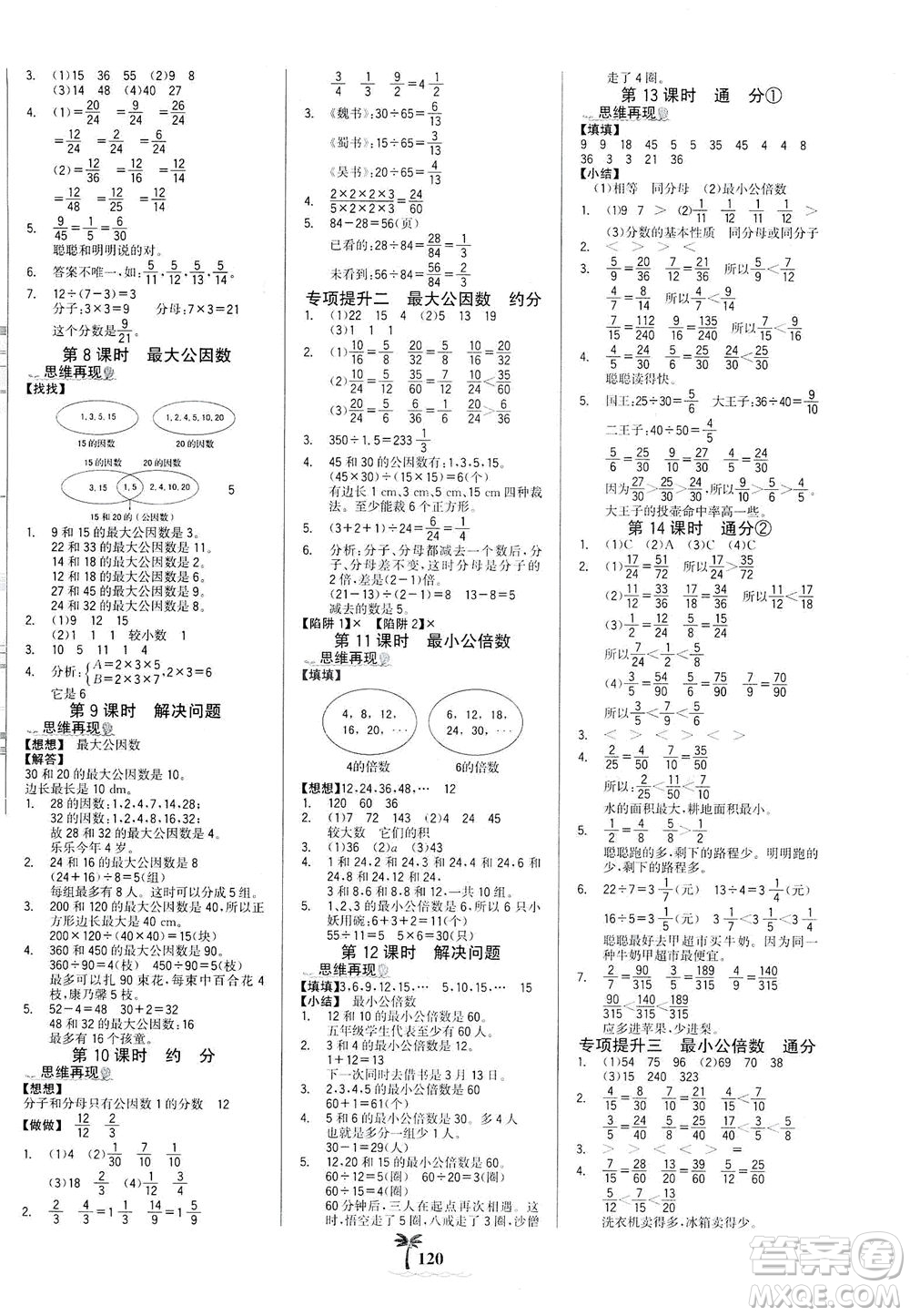 延邊大學(xué)出版社2021世紀(jì)金榜金榜小博士數(shù)學(xué)五年級(jí)下冊(cè)RJ人教版答案