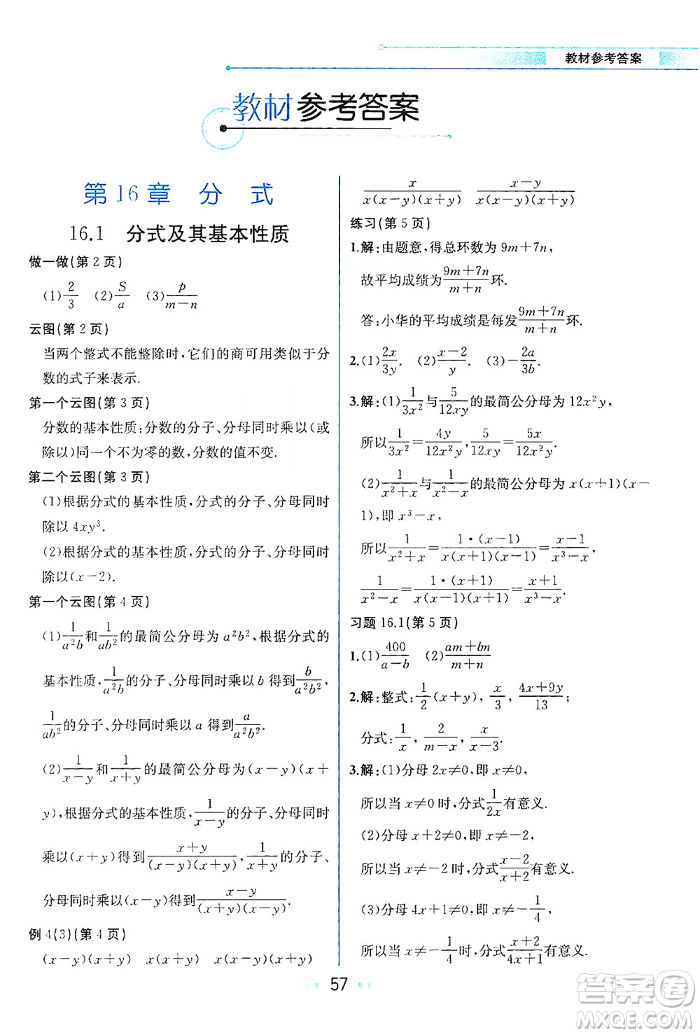 現(xiàn)代教育出版社2021教材解讀數(shù)學(xué)八年級下冊HS華師大版答案