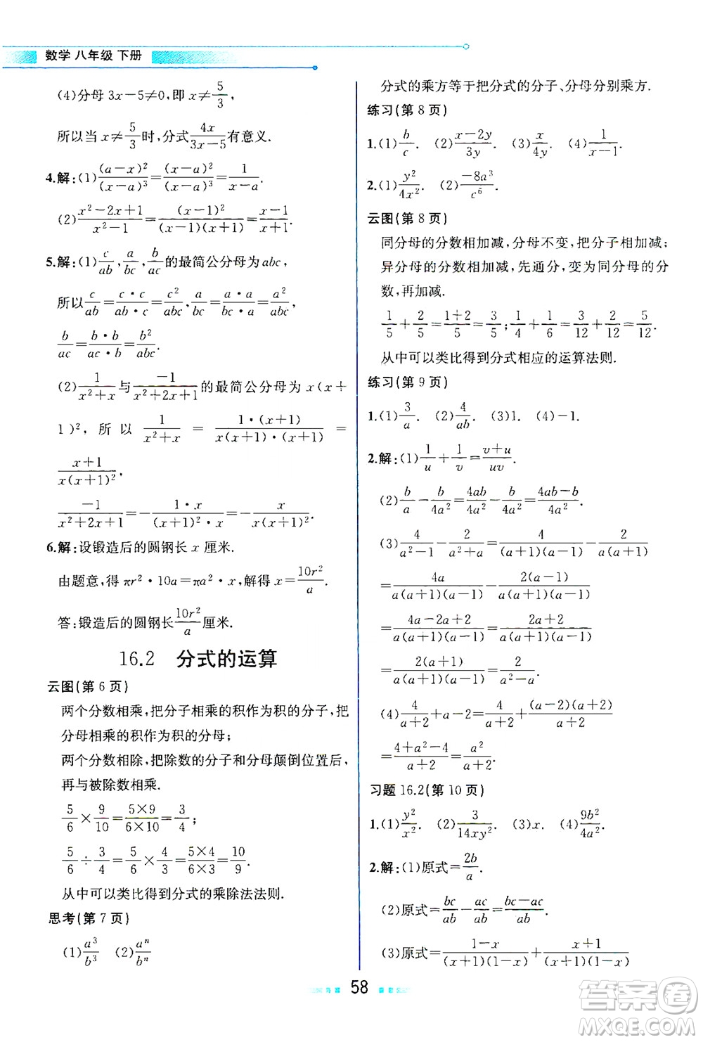 現(xiàn)代教育出版社2021教材解讀數(shù)學(xué)八年級下冊HS華師大版答案