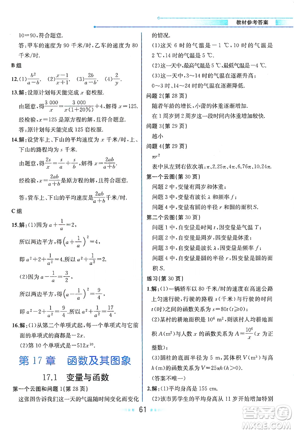 現(xiàn)代教育出版社2021教材解讀數(shù)學(xué)八年級下冊HS華師大版答案