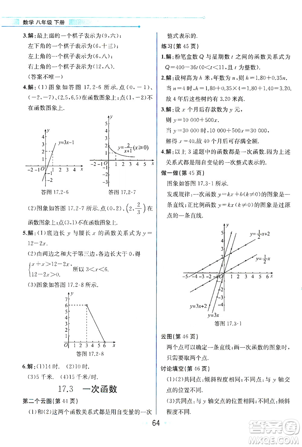 現(xiàn)代教育出版社2021教材解讀數(shù)學(xué)八年級下冊HS華師大版答案