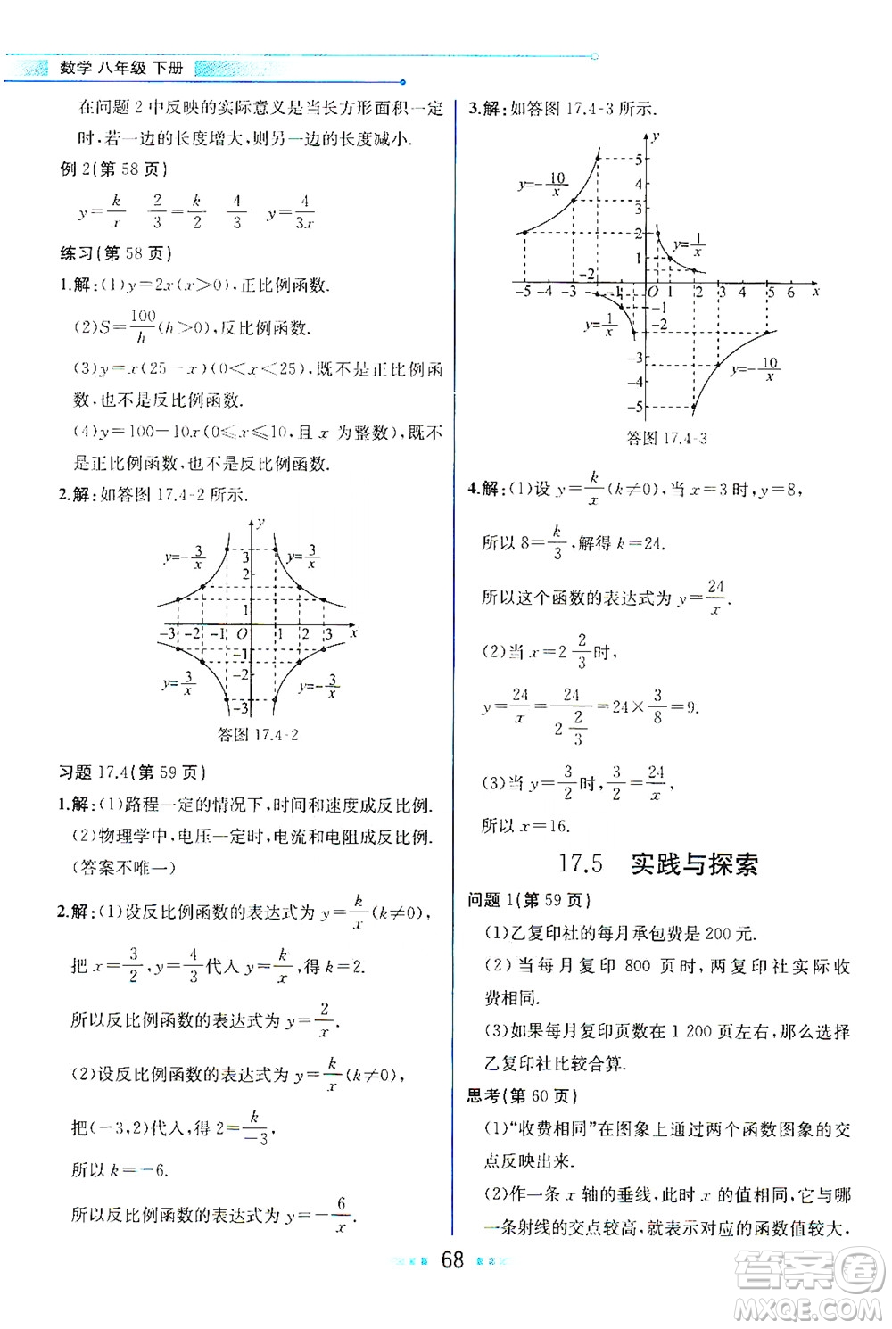 現(xiàn)代教育出版社2021教材解讀數(shù)學(xué)八年級下冊HS華師大版答案