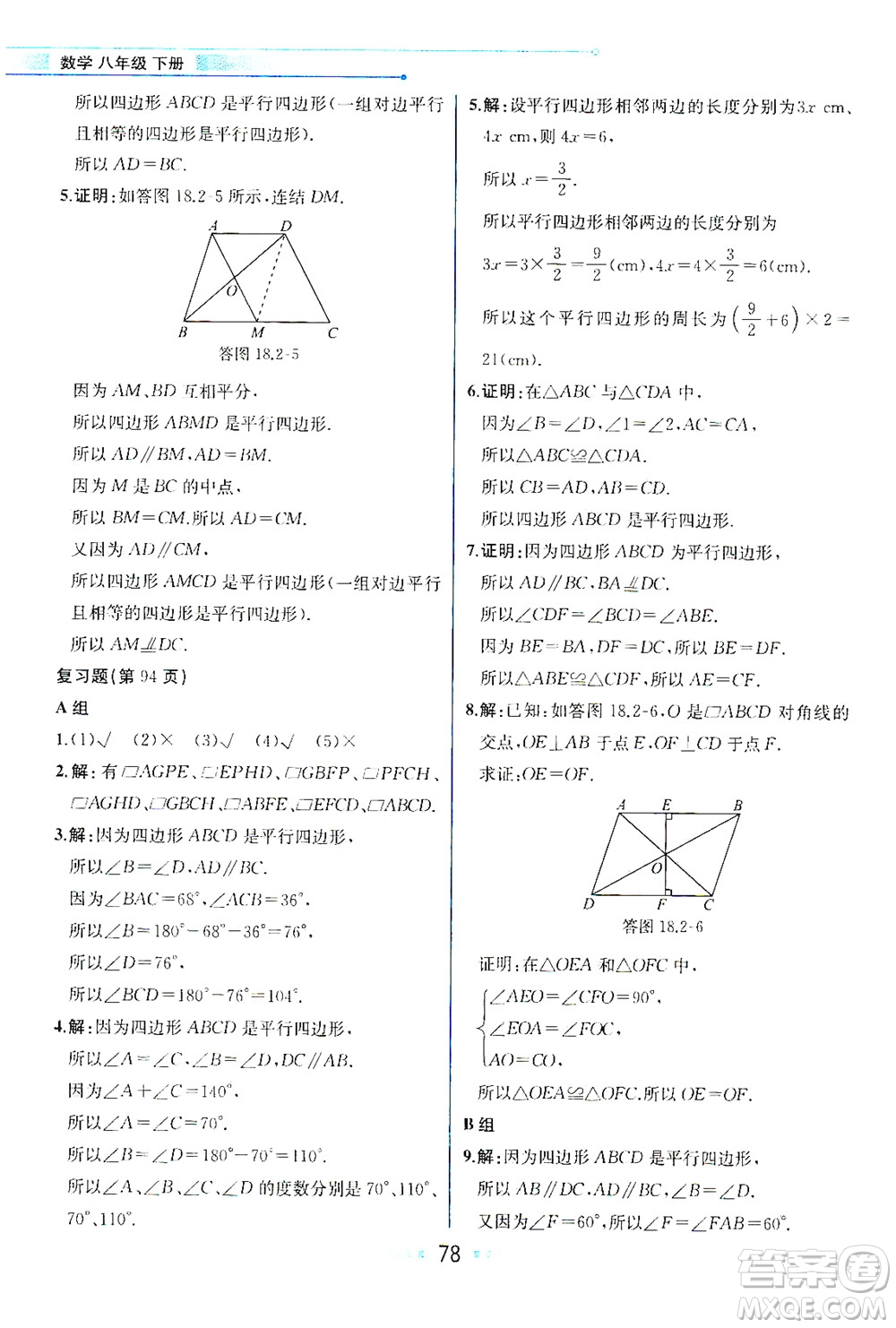 現(xiàn)代教育出版社2021教材解讀數(shù)學(xué)八年級下冊HS華師大版答案