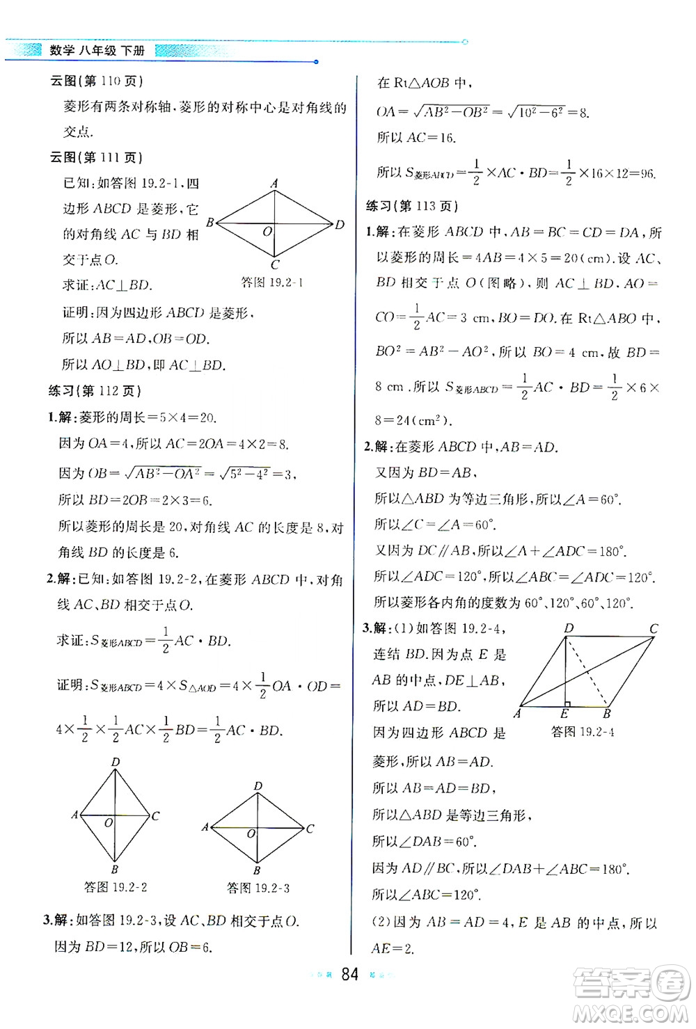 現(xiàn)代教育出版社2021教材解讀數(shù)學(xué)八年級下冊HS華師大版答案