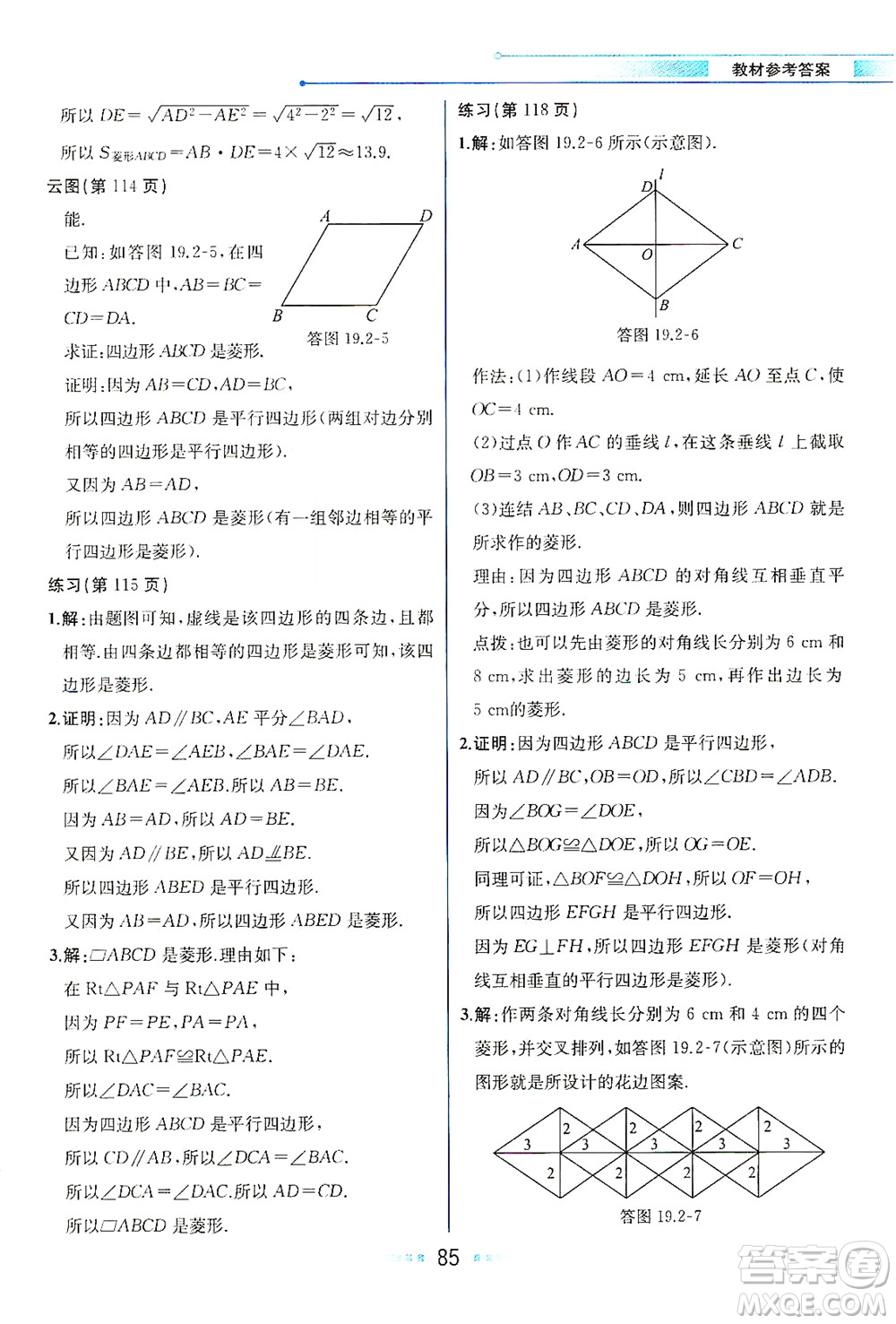 現(xiàn)代教育出版社2021教材解讀數(shù)學(xué)八年級下冊HS華師大版答案