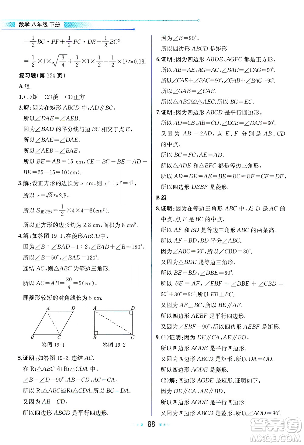 現(xiàn)代教育出版社2021教材解讀數(shù)學(xué)八年級下冊HS華師大版答案